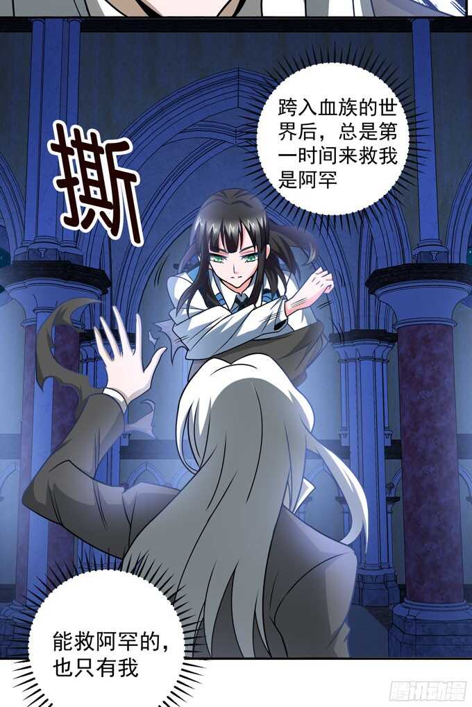 《我的嗜血恋人》能救阿罕的人只有我 第37页