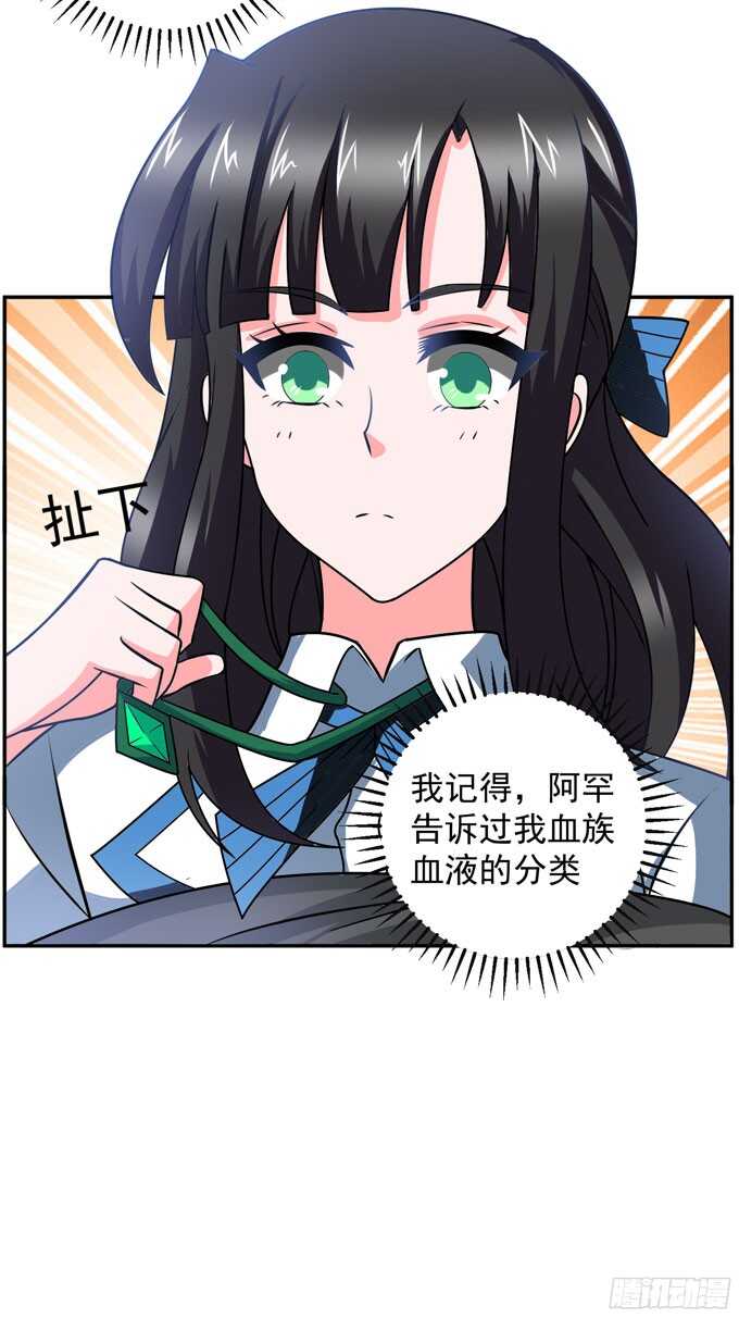 《我的嗜血恋人》能救阿罕的人只有我 第38页