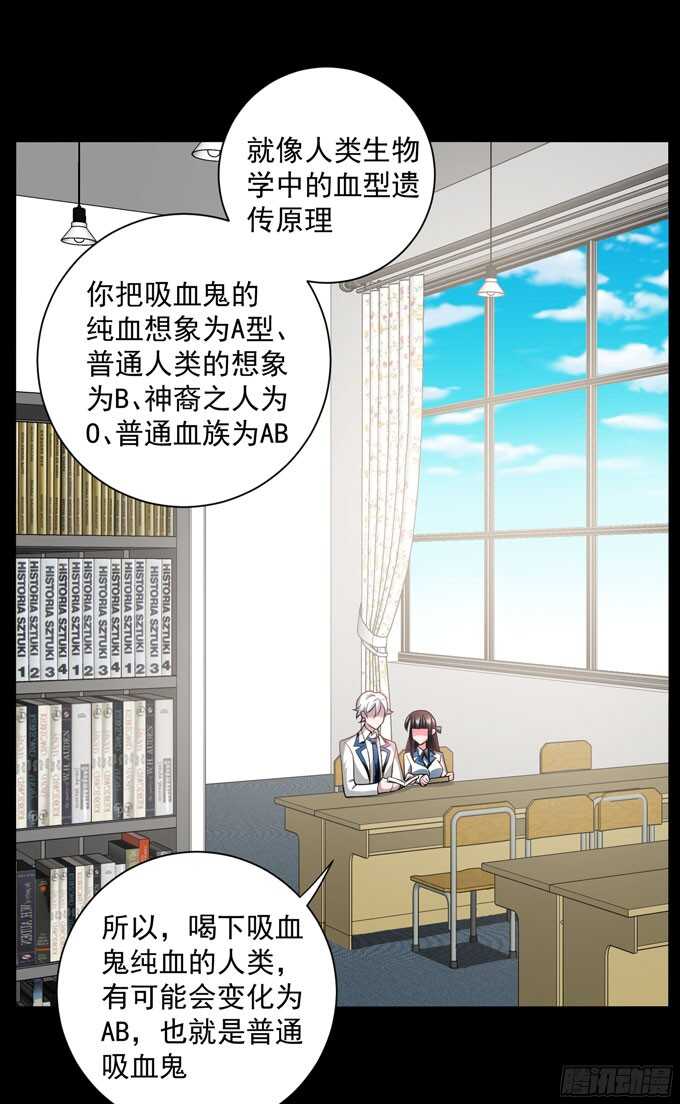《我的嗜血恋人》能救阿罕的人只有我 第39页