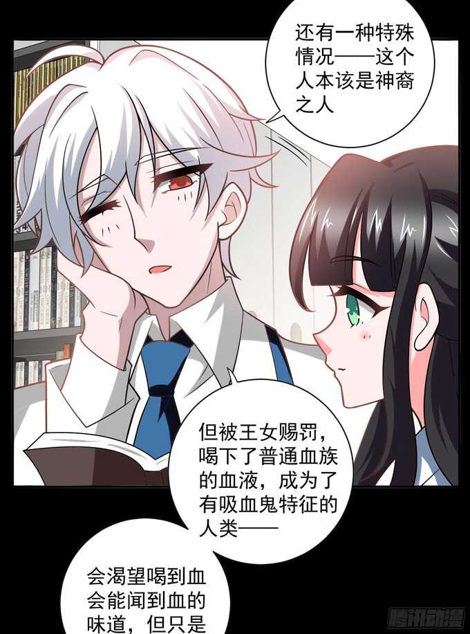 《我的嗜血恋人》能救阿罕的人只有我 第41页