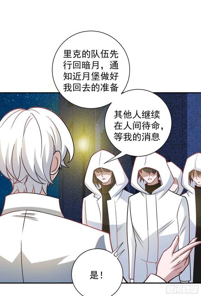 《我的嗜血恋人》再去暗月世界 第37页