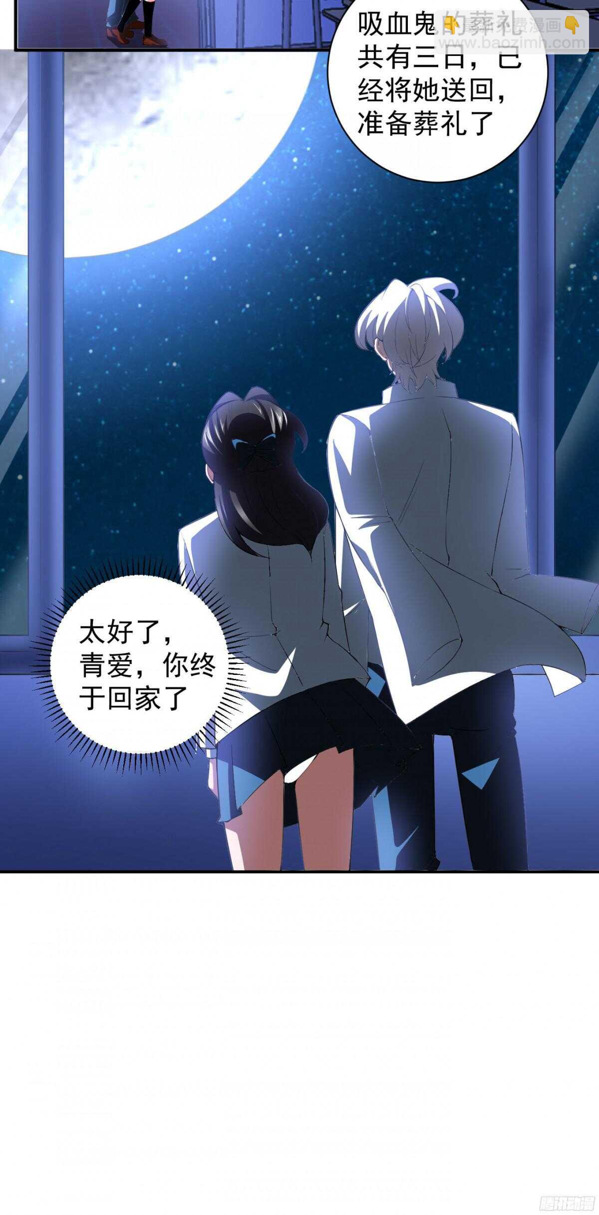 《我的嗜血恋人》再去暗月世界 第47页