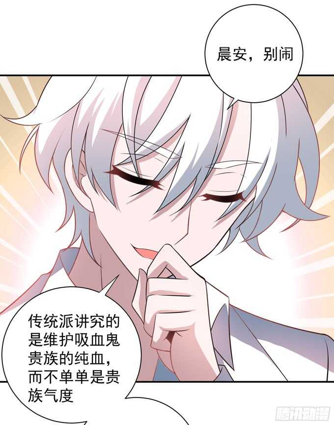 《我的嗜血恋人》晨安的任务 第17页