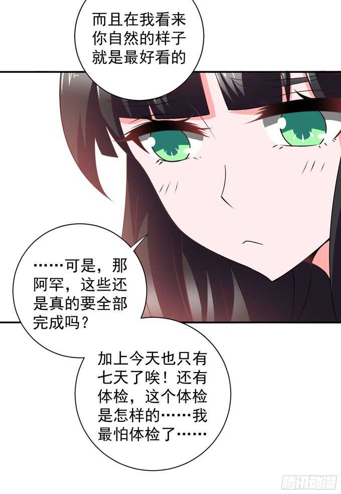 《我的嗜血恋人》晨安的任务 第18页