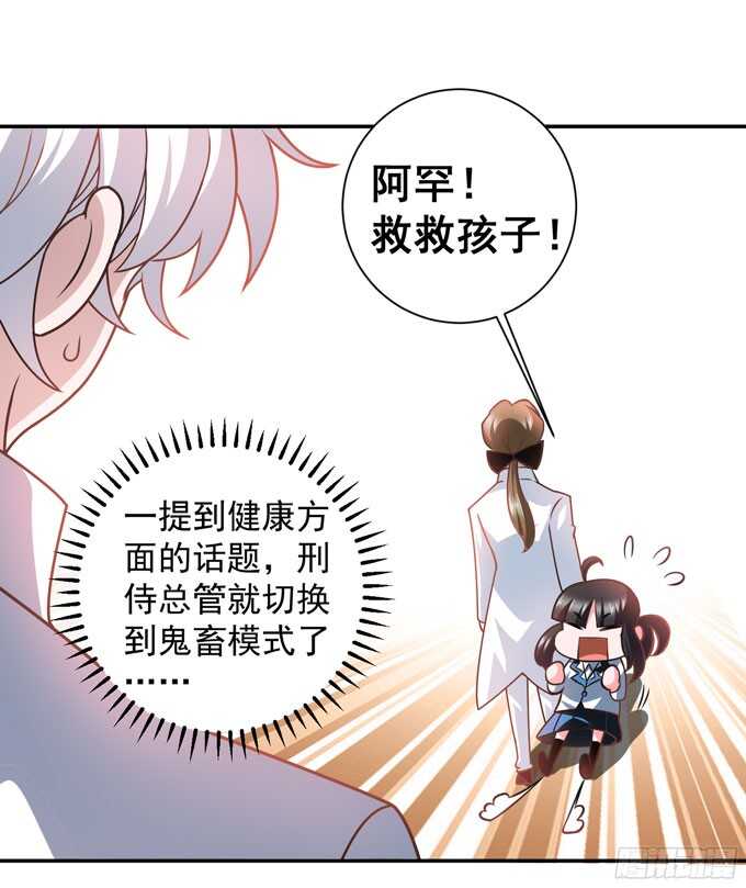 《我的嗜血恋人》晨安的任务 第22页