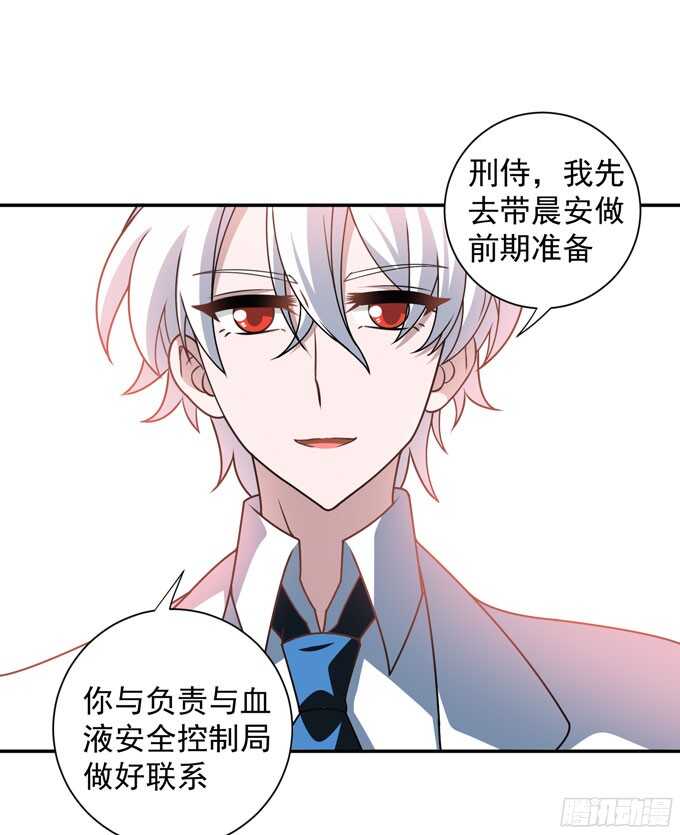《我的嗜血恋人》晨安的任务 第23页