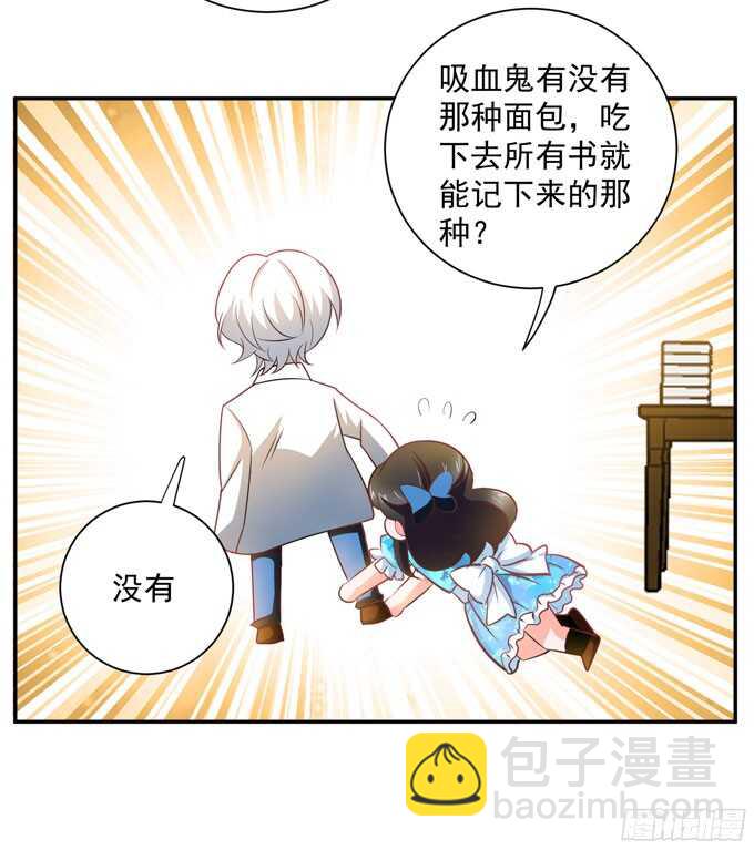《我的嗜血恋人》晨安的任务 第45页