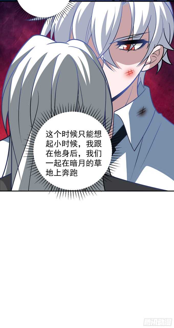 《我的嗜血恋人》结束了 第38页