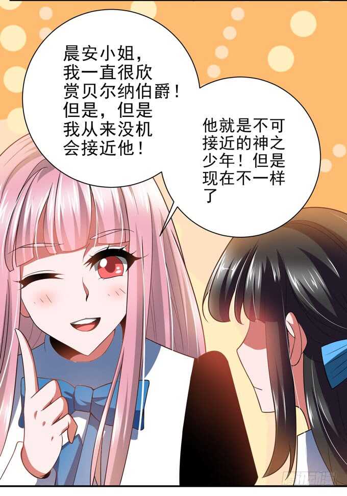 《我的嗜血恋人》礼仪老师 第19页
