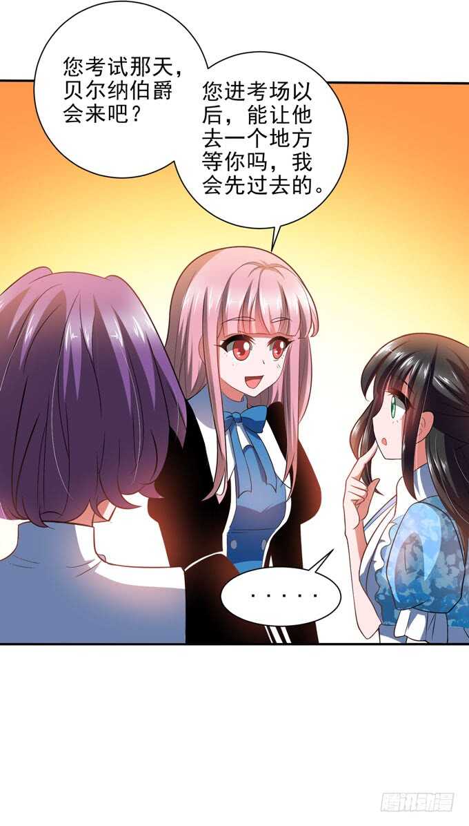 《我的嗜血恋人》礼仪老师 第25页