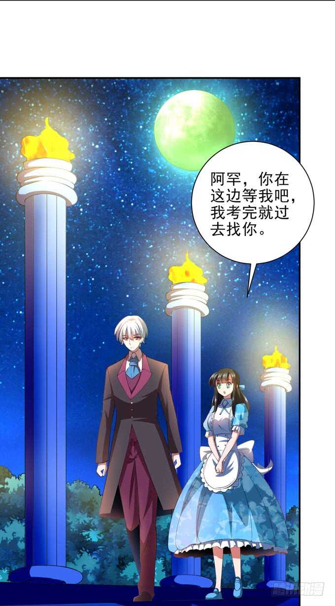 《我的嗜血恋人》礼仪老师 第29页