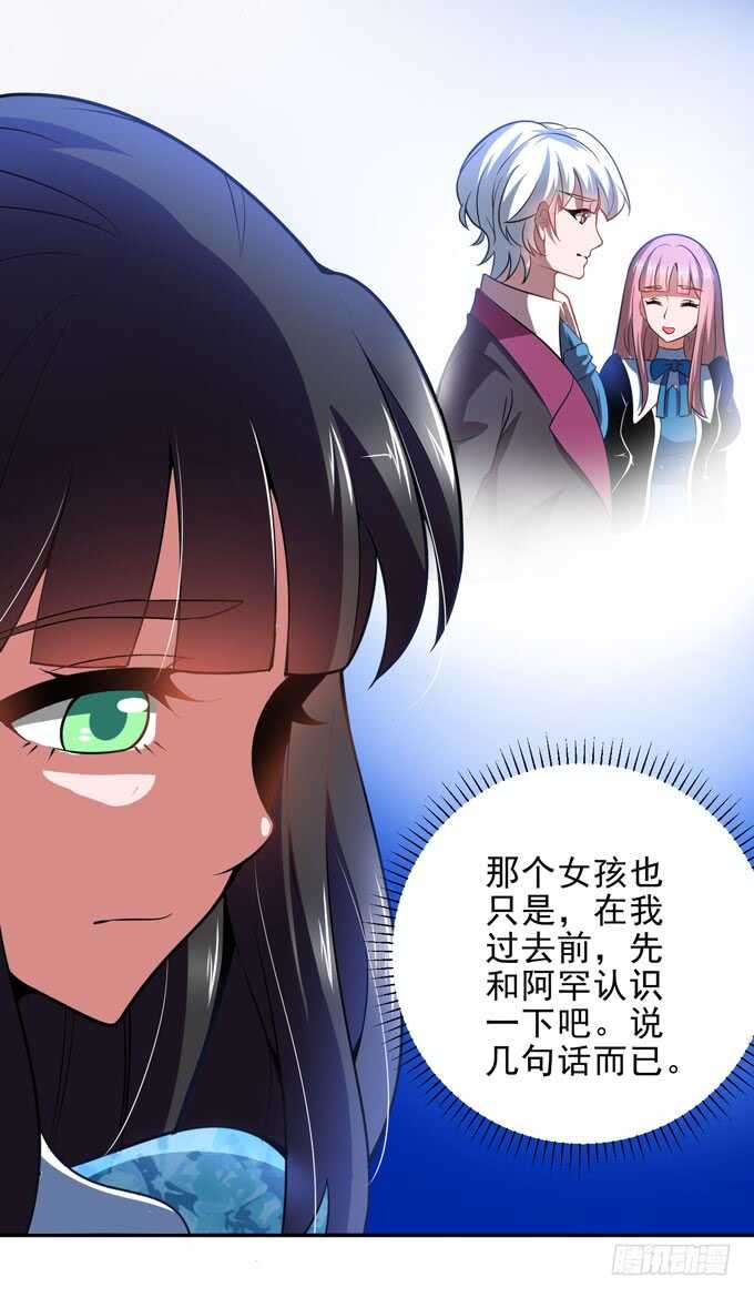 《我的嗜血恋人》礼仪老师 第32页