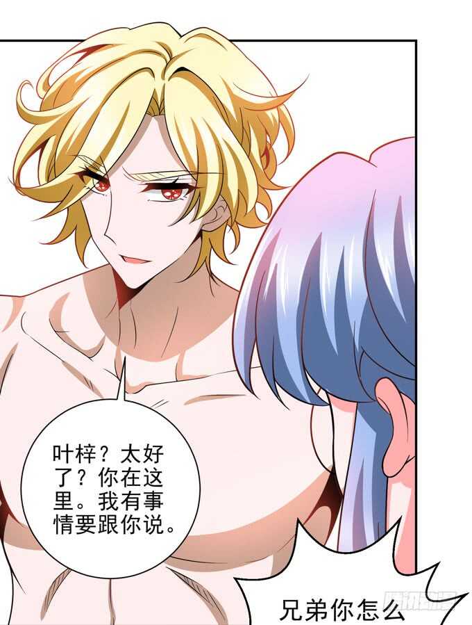 《我的嗜血恋人》要向晨安表白 第24页