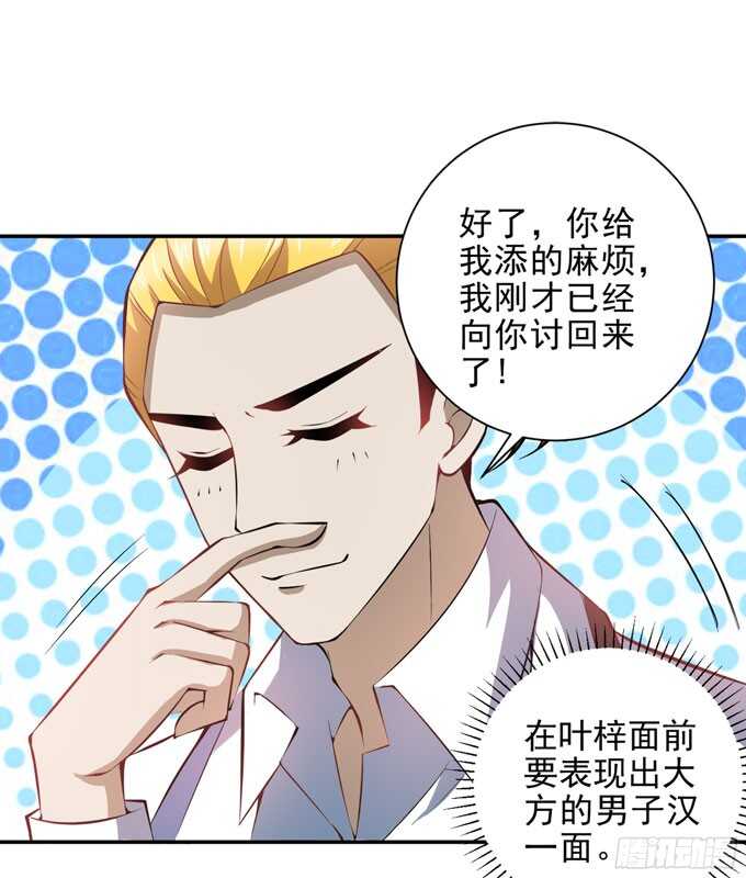 《我的嗜血恋人》学长的往事 第4页
