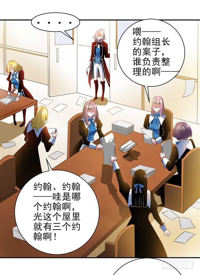 《我的嗜血恋人》迷路的晨安 第21页