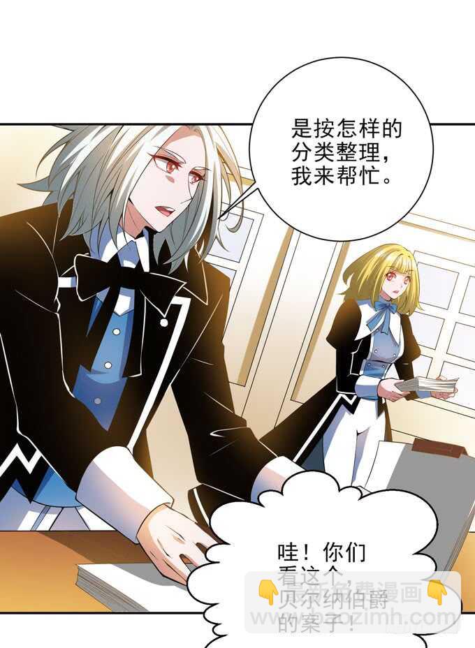 《我的嗜血恋人》迷路的晨安 第23页