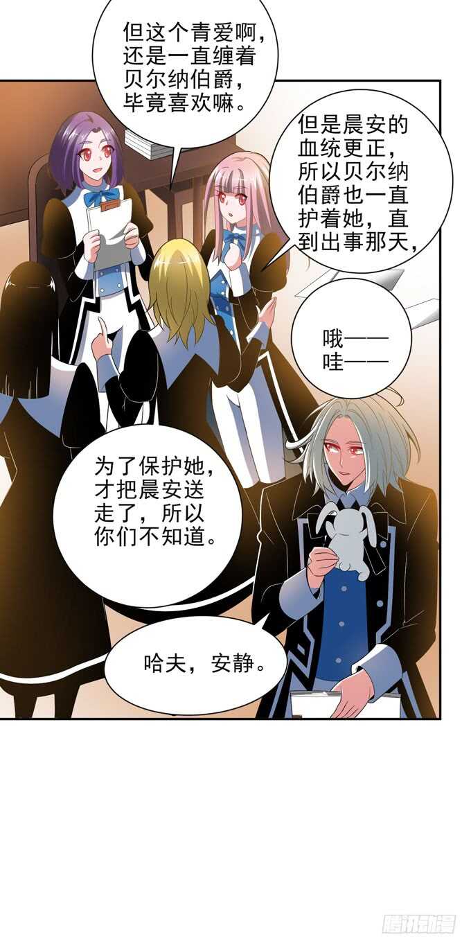 《我的嗜血恋人》迷路的晨安 第30页