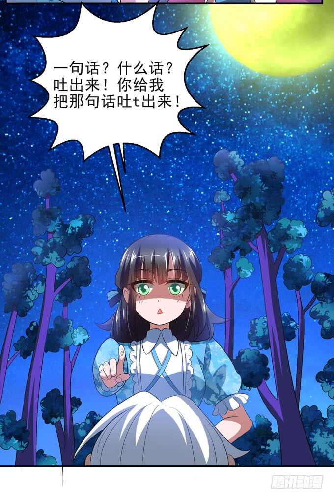《我的嗜血恋人》迷路的晨安 第47页