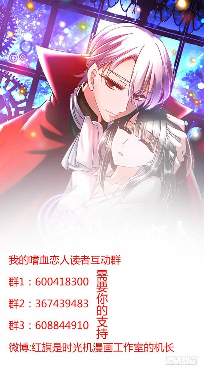 《我的嗜血恋人》迷路的晨安 第50页