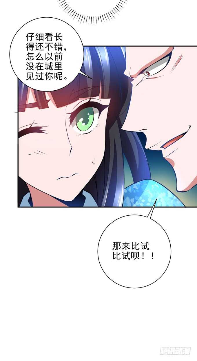 《我的嗜血恋人》暗夜世界的冲突 第19页