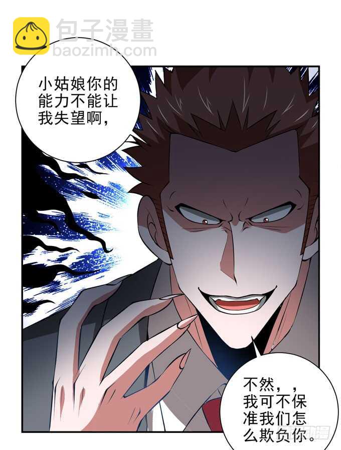 《我的嗜血恋人》暗夜世界的冲突 第20页