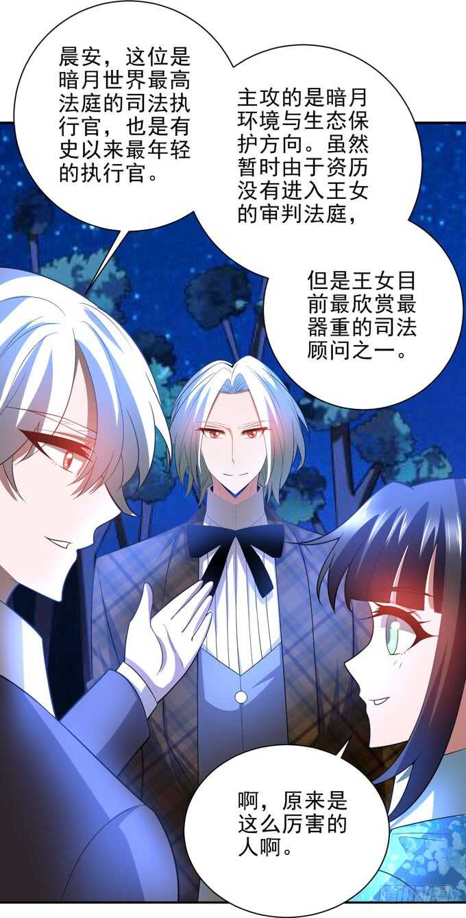 《我的嗜血恋人》啊罕的出现 第28页