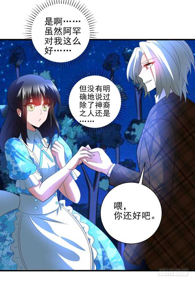 《我的嗜血恋人》啊罕的出现 第30页