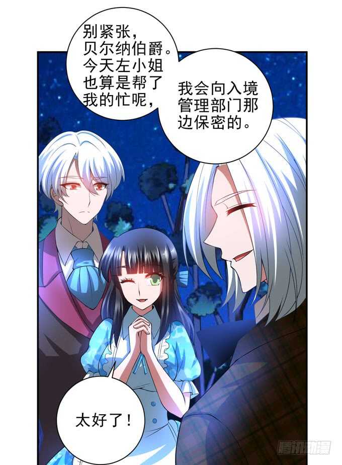 《我的嗜血恋人》啊罕的出现 第38页