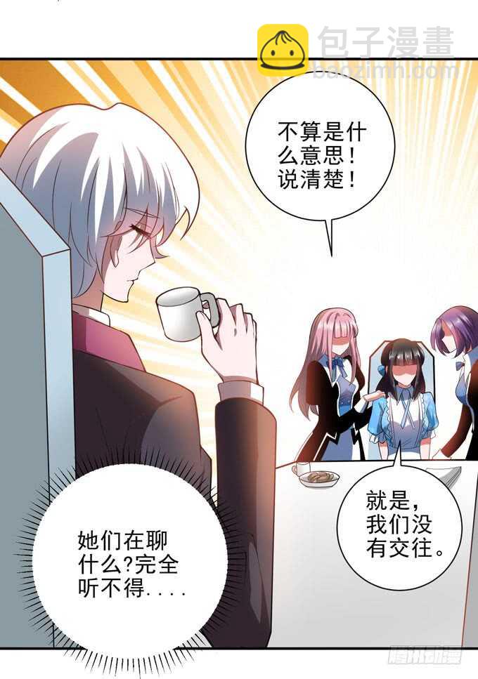 《我的嗜血恋人》我只要你就够了 第23页