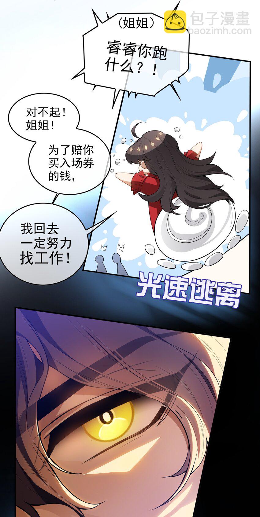 《要被吃掉了》002 入职 第10页