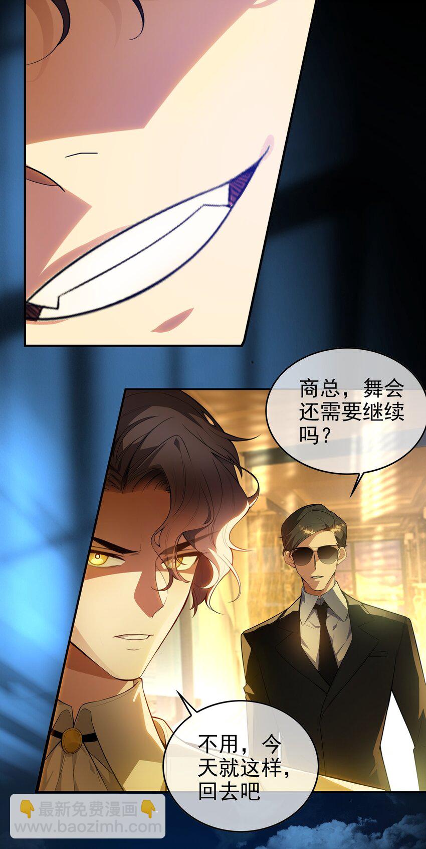 《要被吃掉了》002 入职 第11页