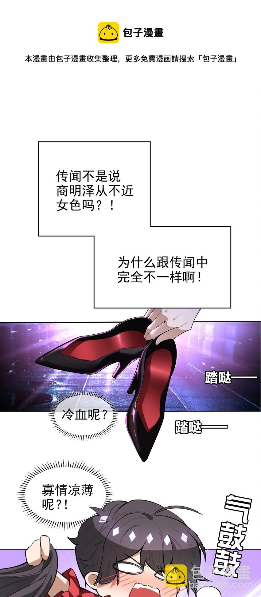 《要被吃掉了》002 入职 第13页