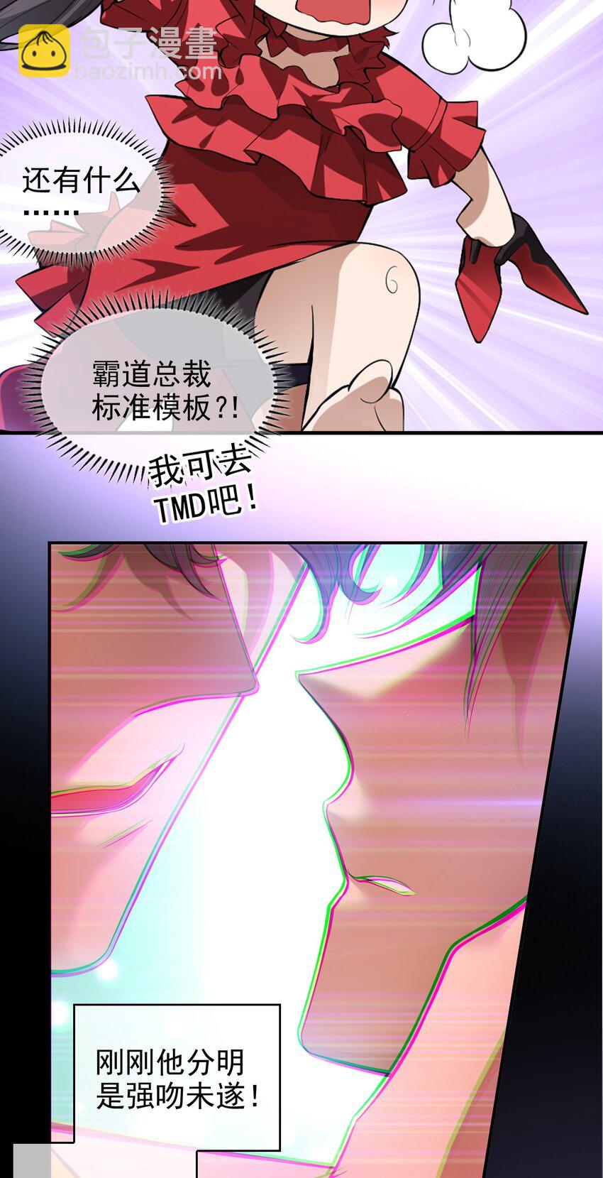 《要被吃掉了》002 入职 第14页
