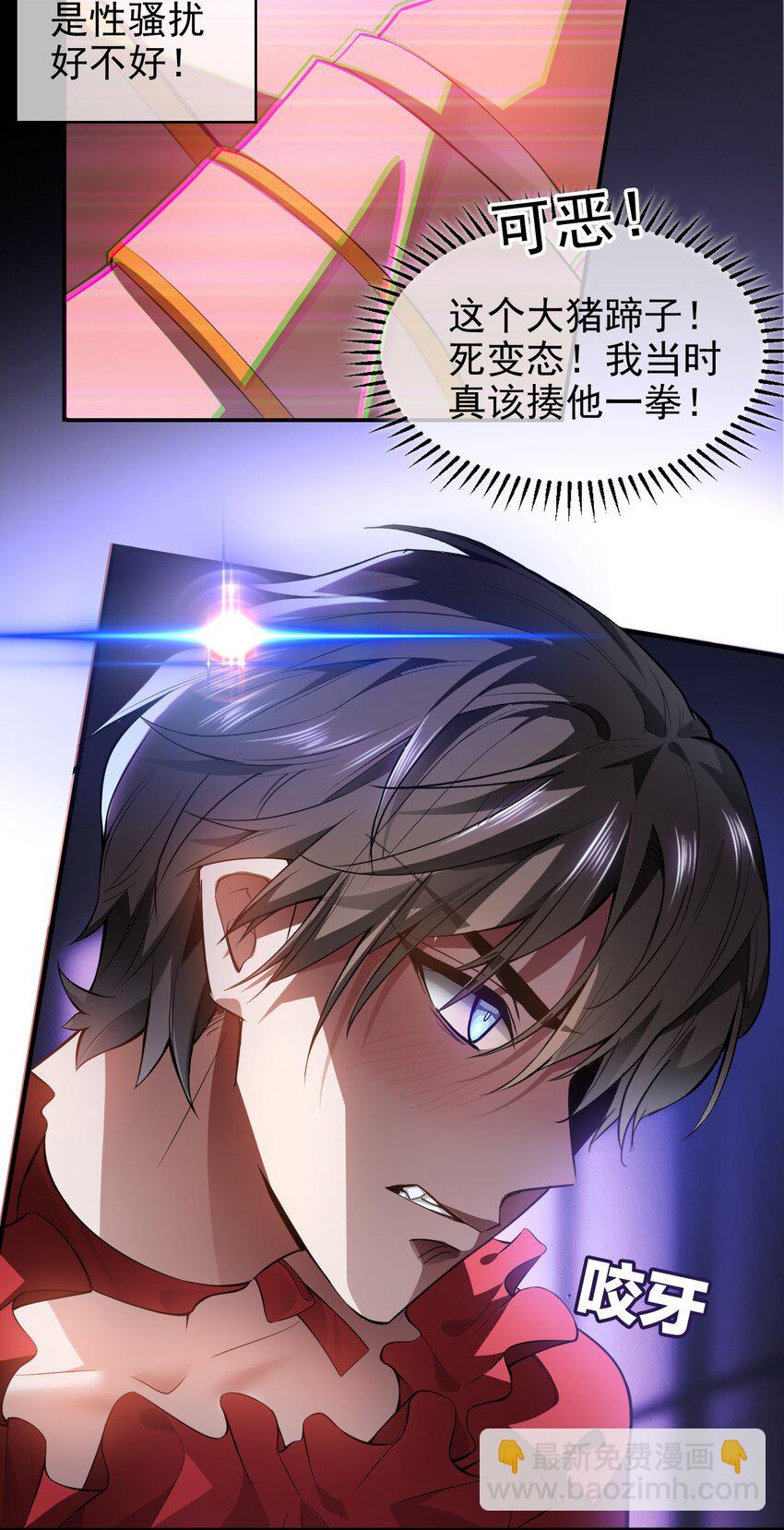 《要被吃掉了》002 入职 第15页