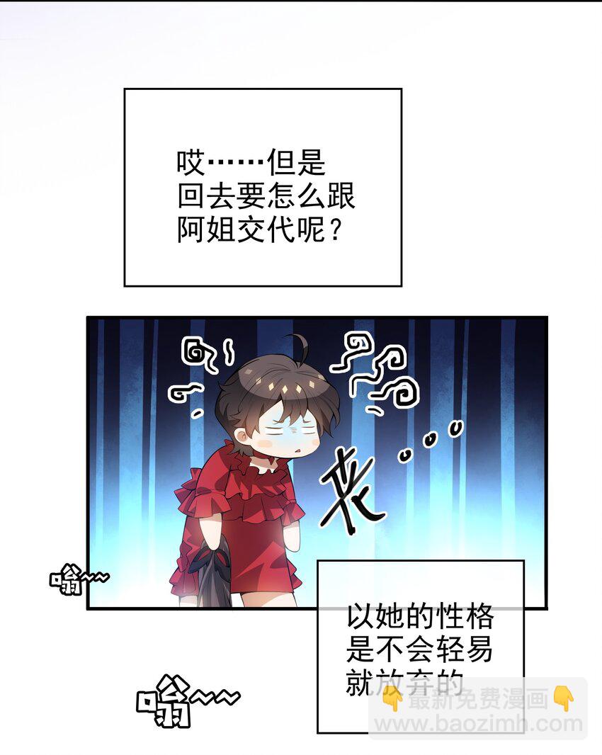 《要被吃掉了》002 入职 第16页