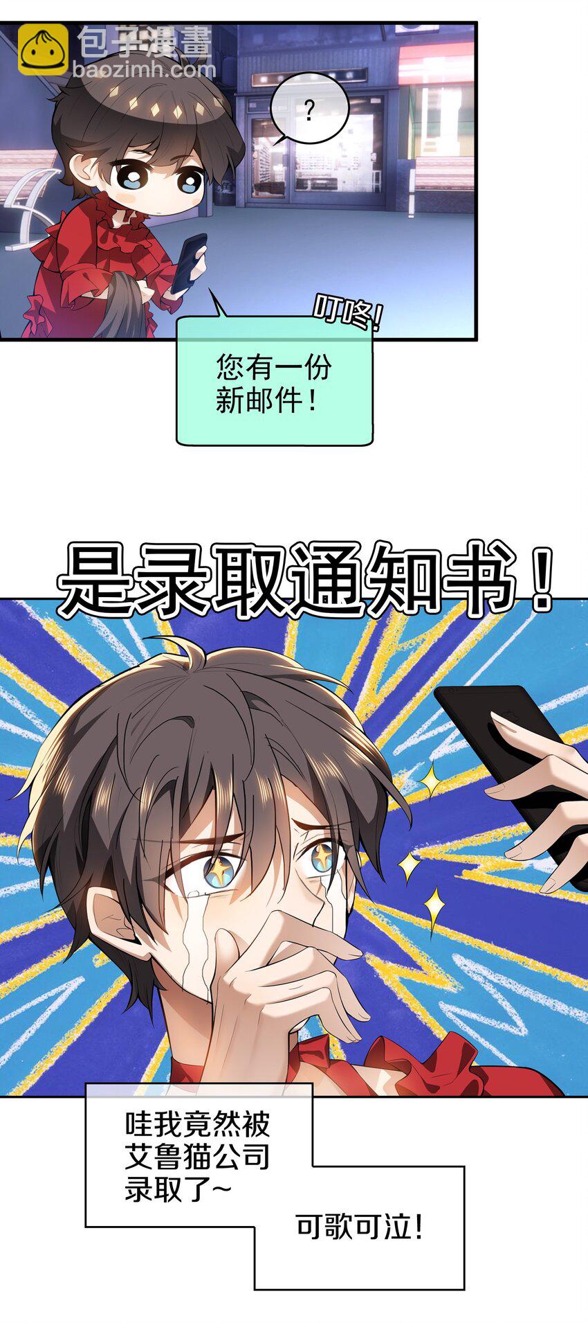 《要被吃掉了》002 入职 第17页