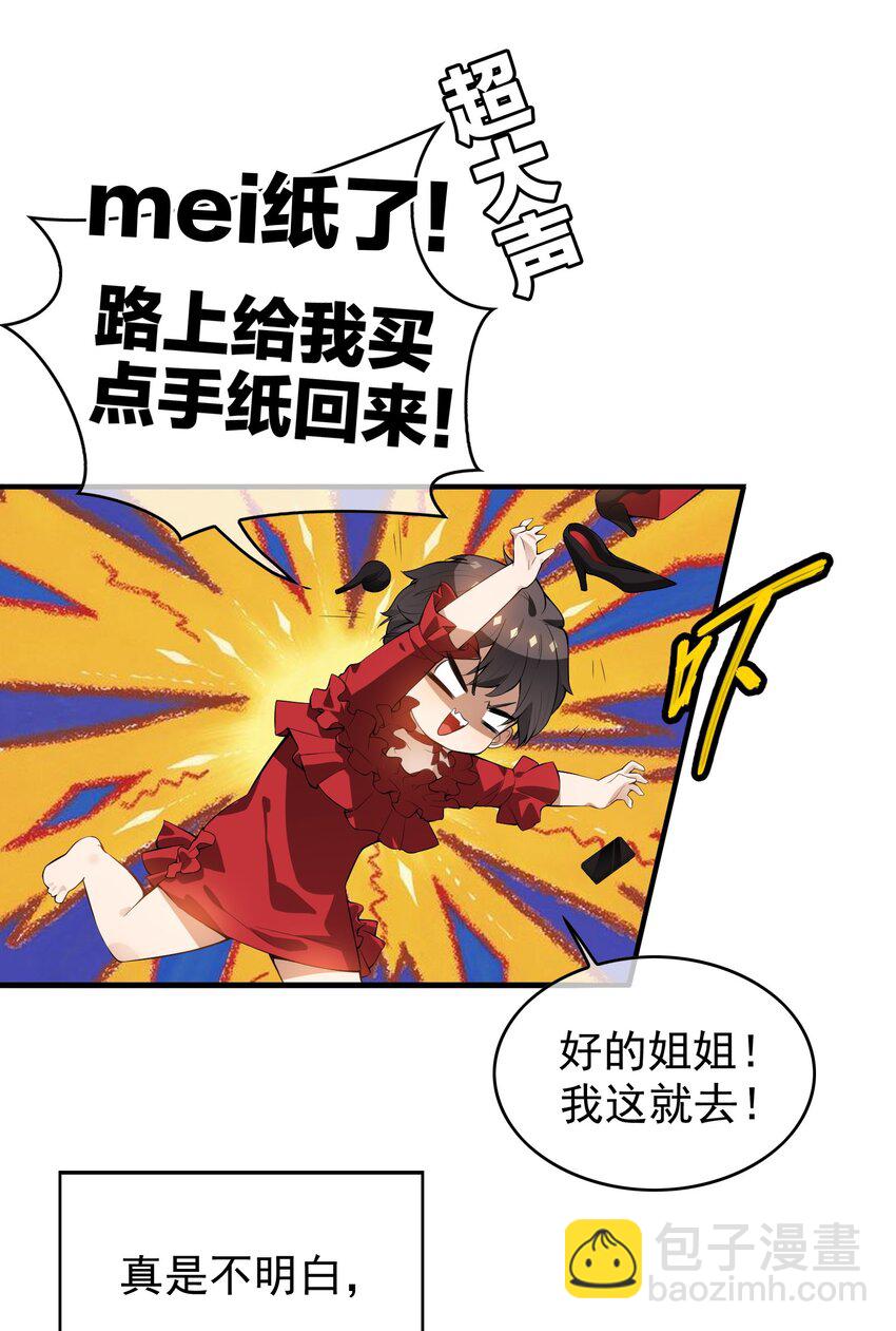 《要被吃掉了》002 入职 第18页