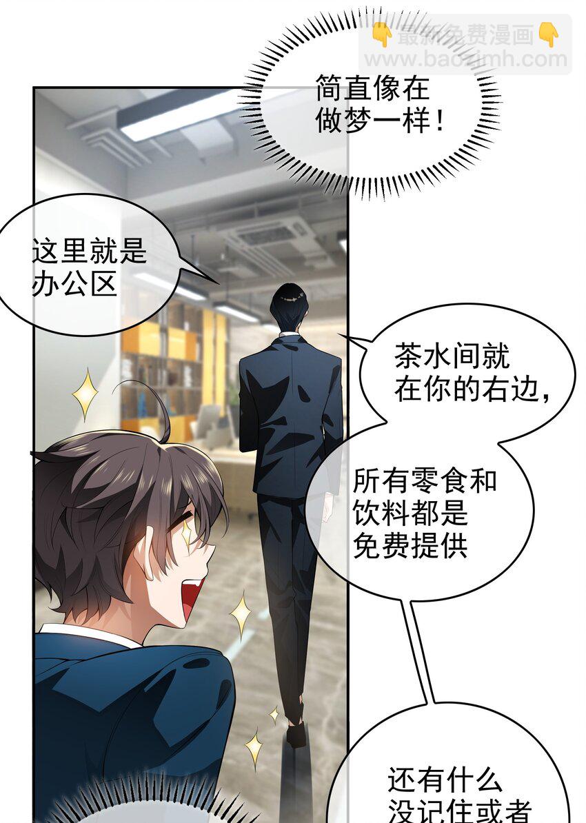 《要被吃掉了》002 入职 第21页