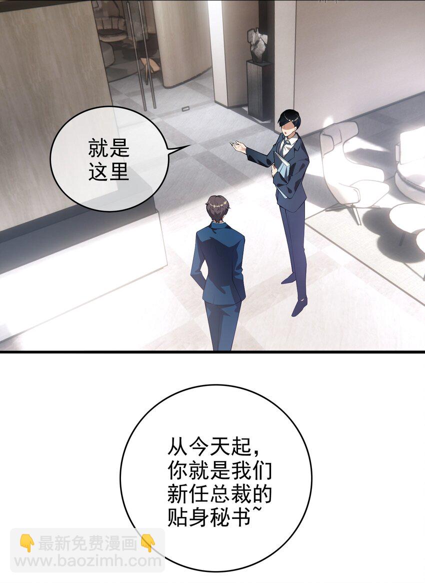 《要被吃掉了》002 入职 第23页