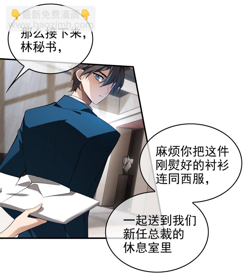 《要被吃掉了》002 入职 第25页