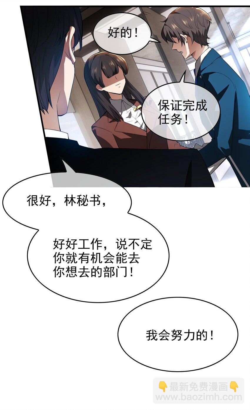 《要被吃掉了》002 入职 第26页