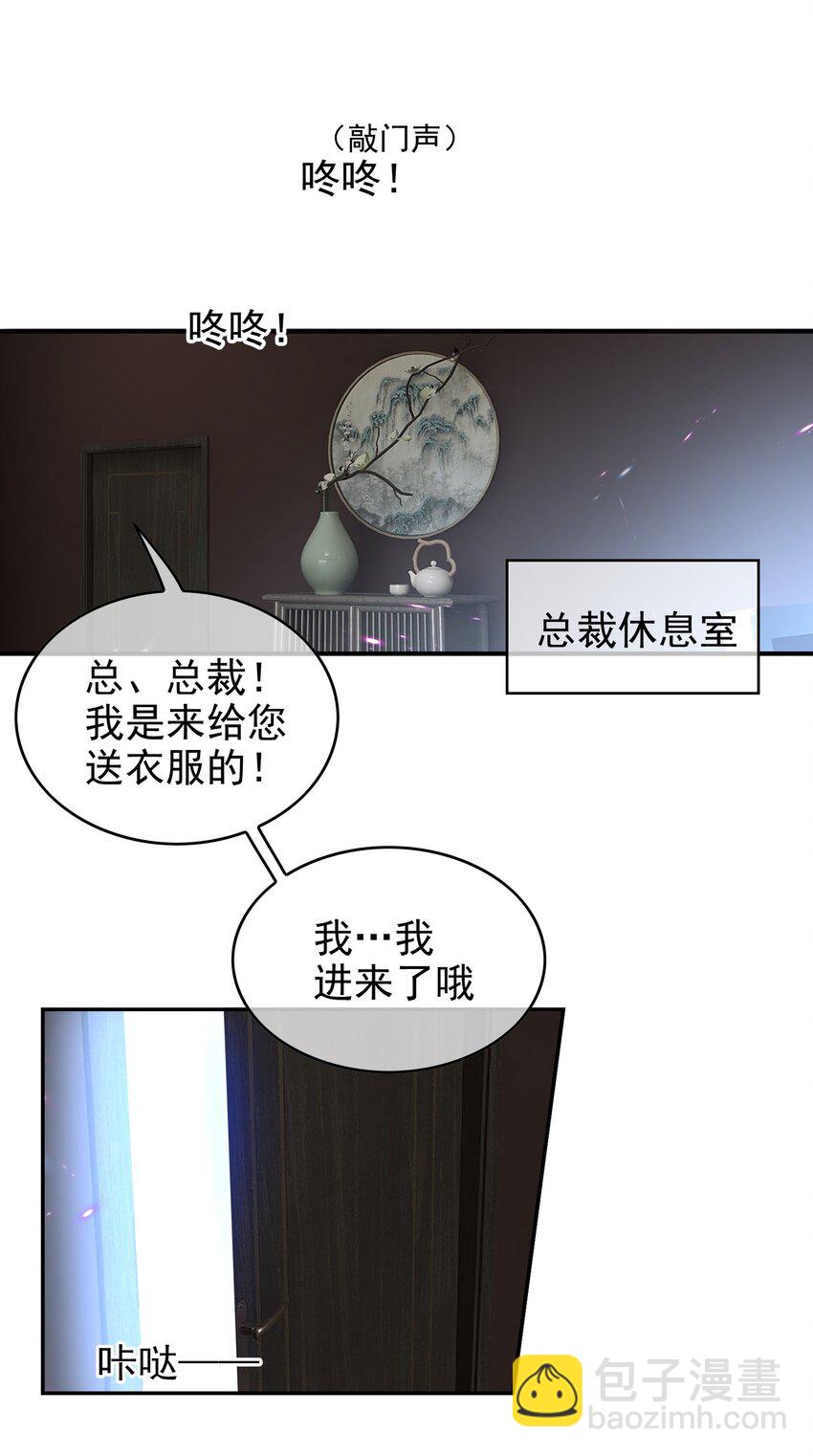 《要被吃掉了》002 入职 第27页