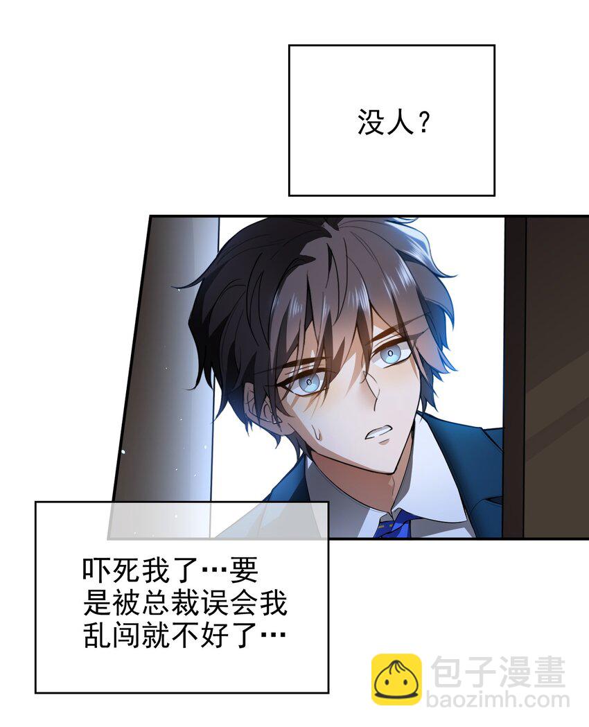 《要被吃掉了》002 入职 第28页