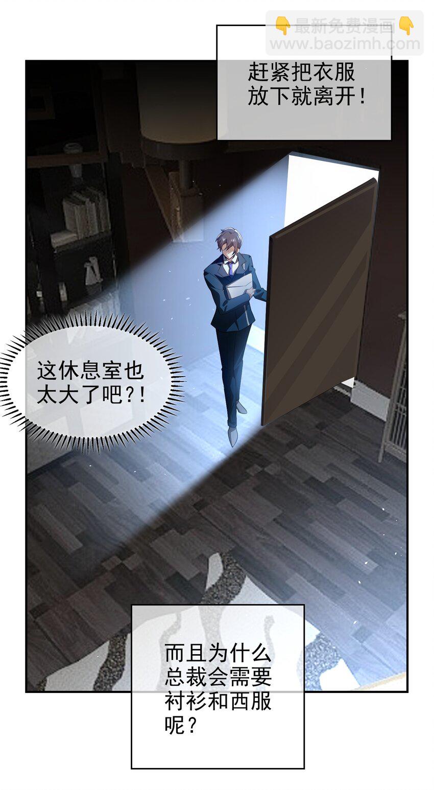 《要被吃掉了》002 入职 第29页