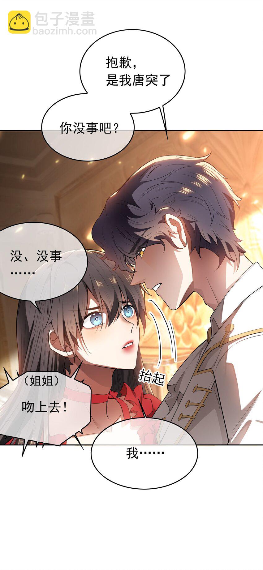《要被吃掉了》002 入职 第2页