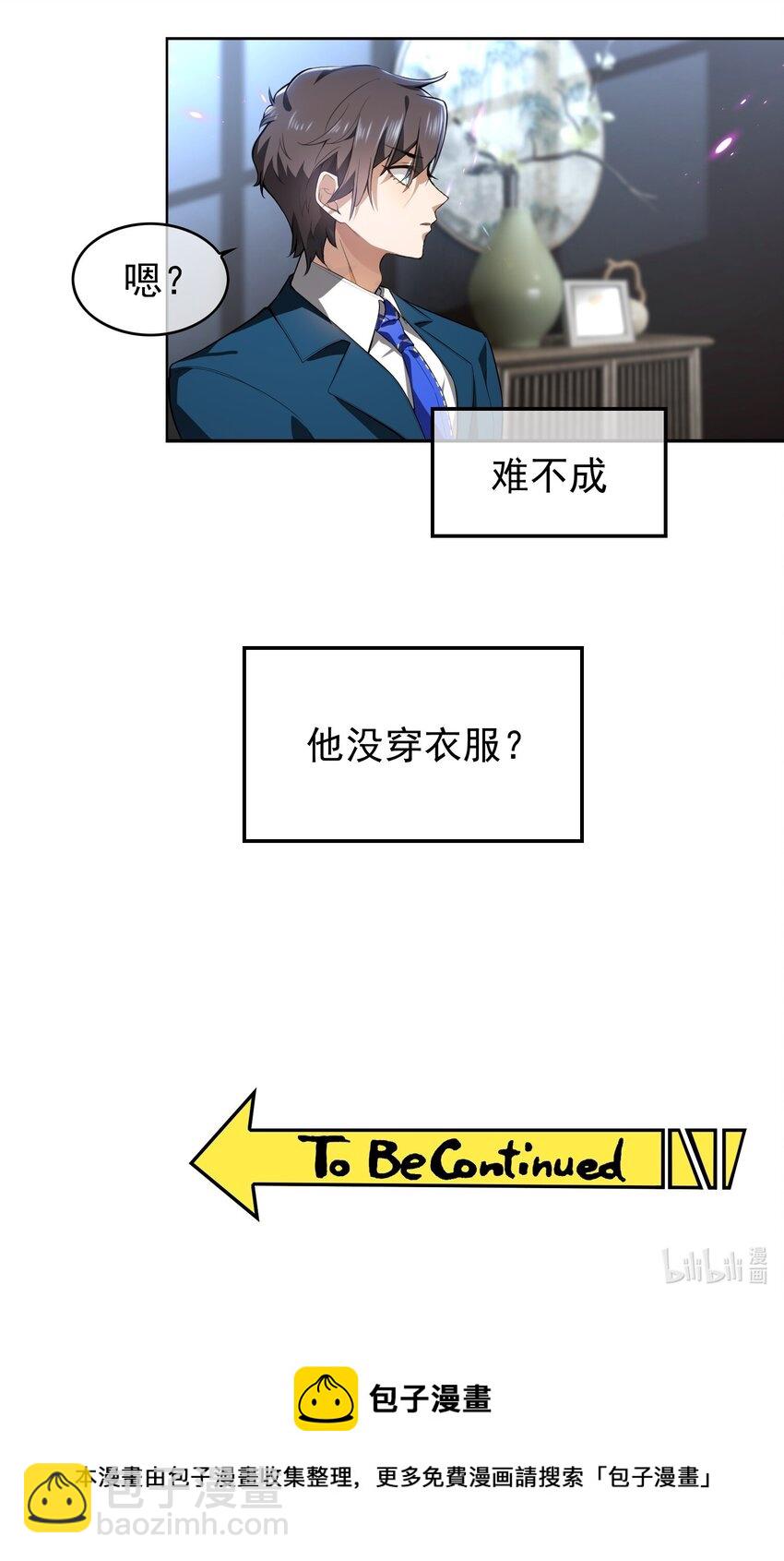《要被吃掉了》002 入职 第30页