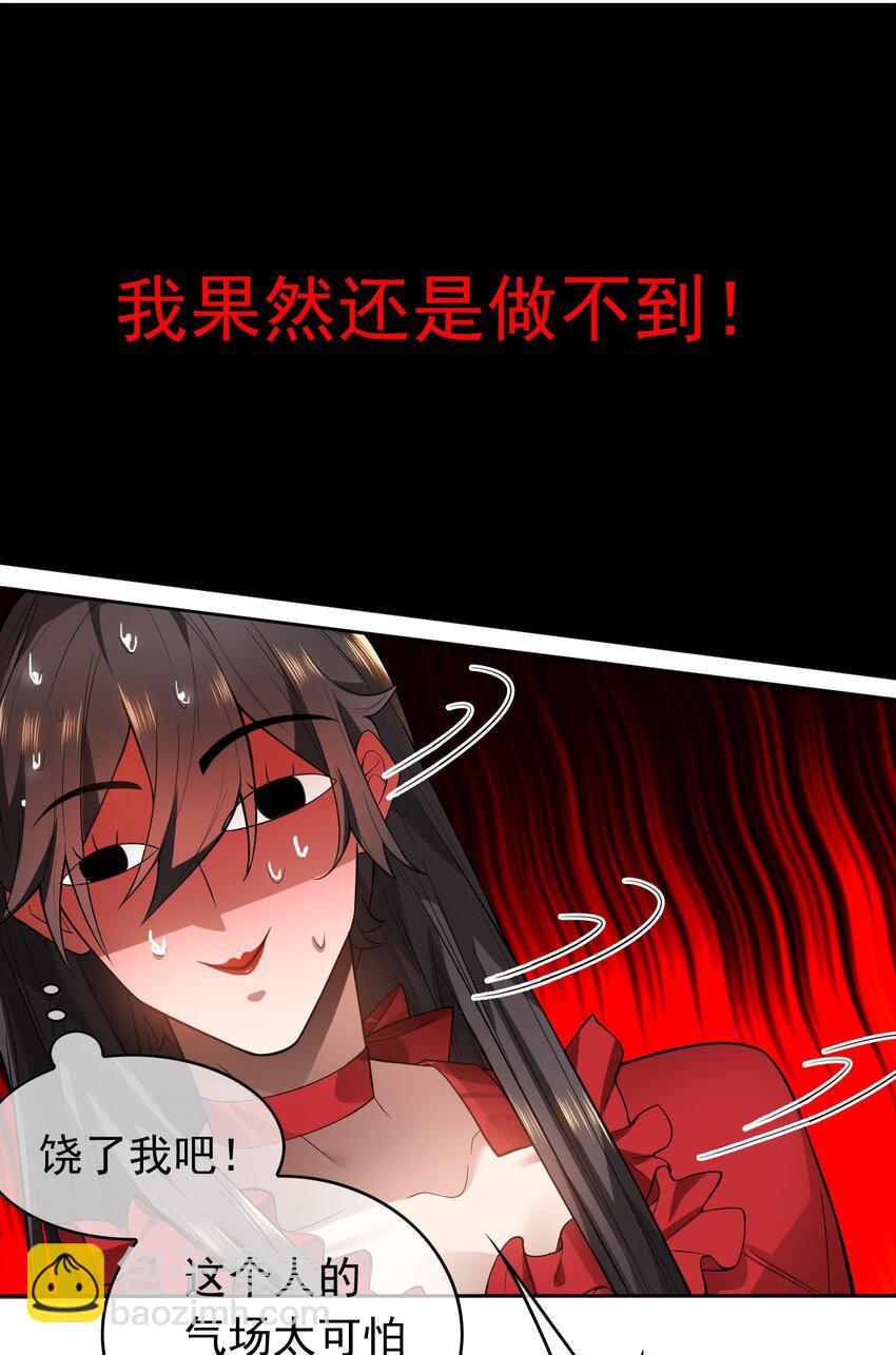 《要被吃掉了》002 入职 第3页