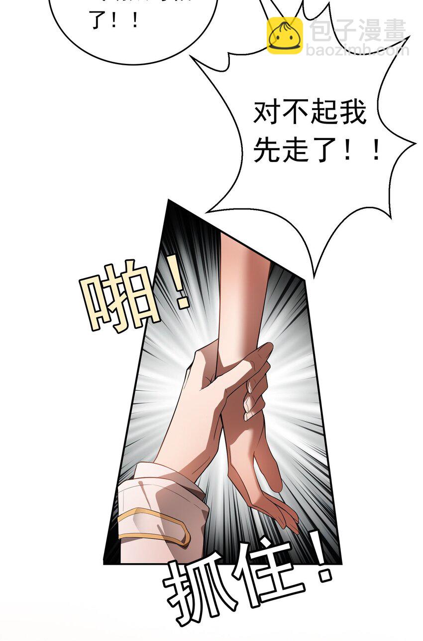《要被吃掉了》002 入职 第4页