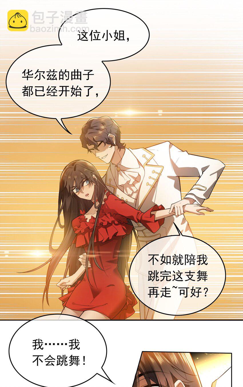 《要被吃掉了》002 入职 第5页