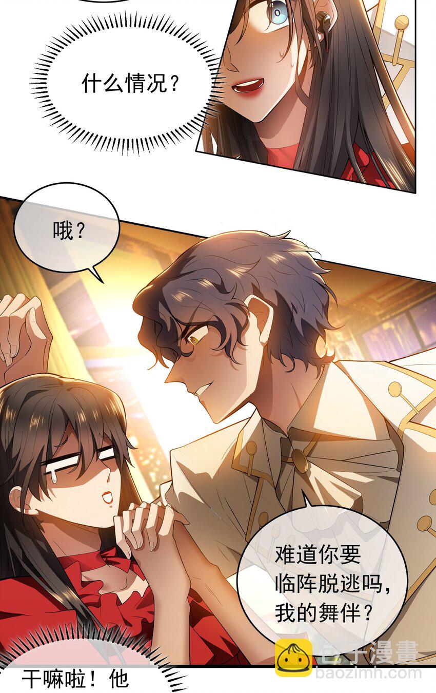 《要被吃掉了》002 入职 第6页